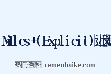 Miles+(Explicit)近义词是什么意思的图片